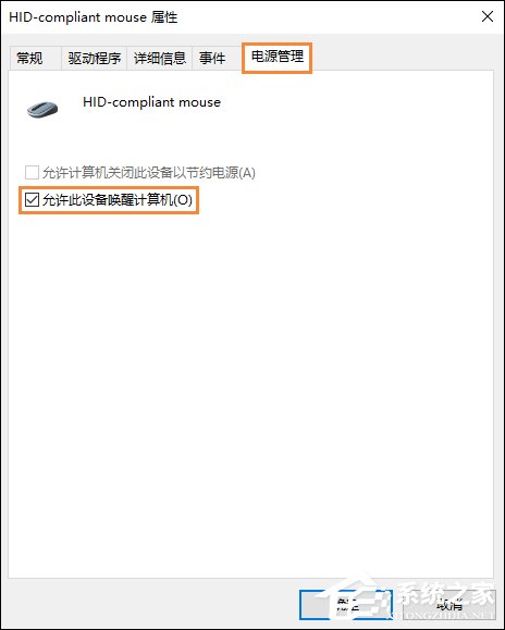 Win10电脑休眠后鼠标失灵如何办？休眠后鼠标不能用如何修复？