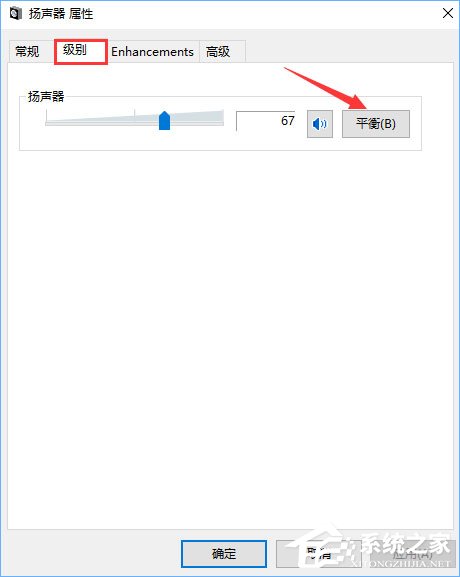 Win10电脑使用耳机听歌只有伴奏没有人声如何办？