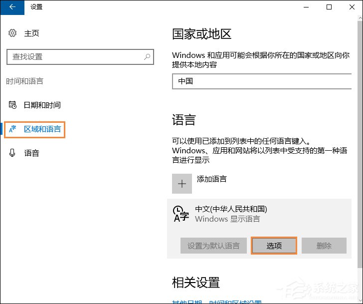 Win10删除系统自带的输入法的方法