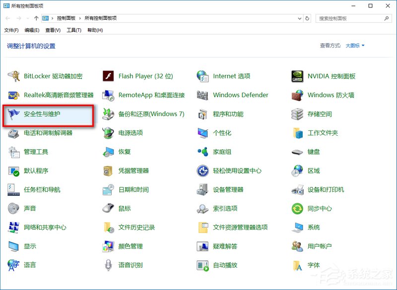 Win10提示防火墙关闭通知如何禁用？