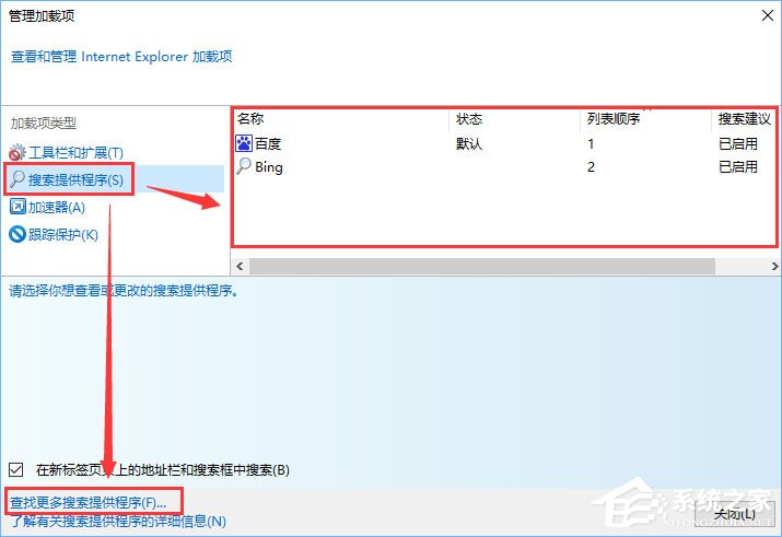 Win10如何修改ie浏览器默认的搜索引擎？