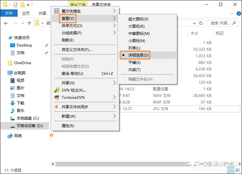 Win10系统中如何给图片加备注？