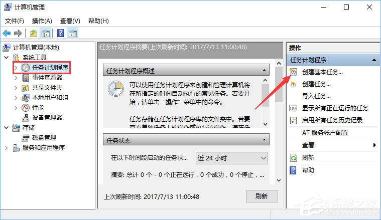 Win10计划任务如何用？教你轻松玩转Win10自带任务计划