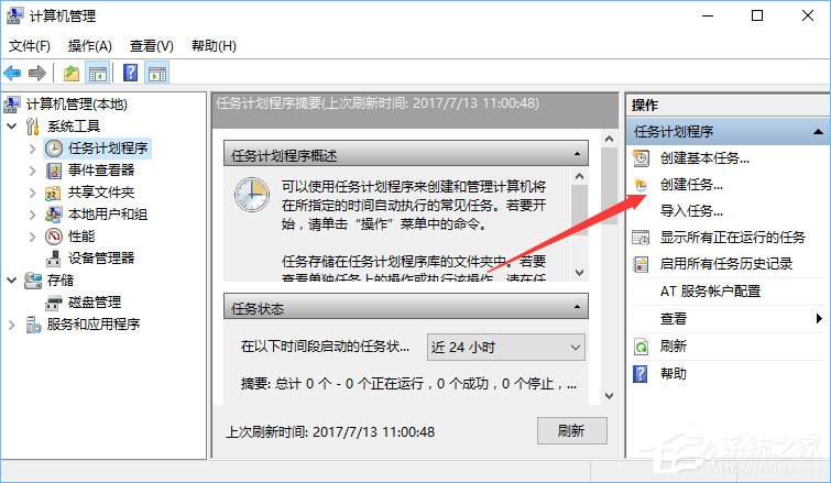 Win10计划任务如何用？教你轻松玩转Win10自带任务计划