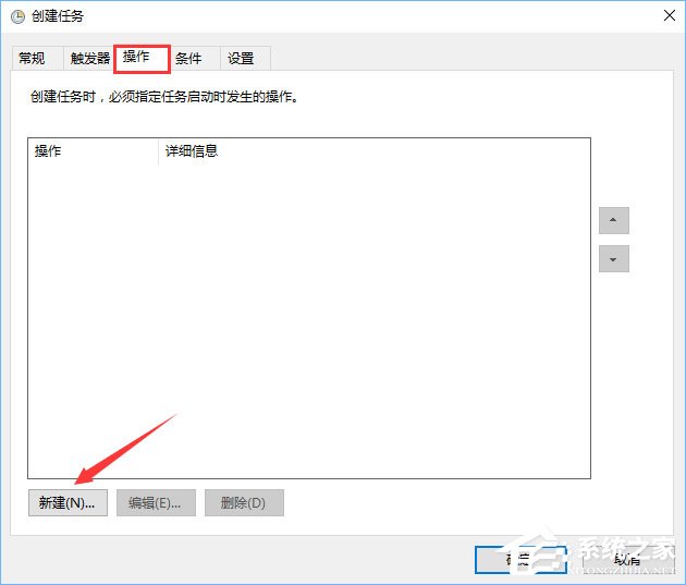 Win10计划任务如何用？教你轻松玩转Win10自带任务计划