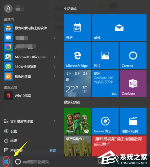 Win10控制面板在哪里？Win10如何打开控制面板？