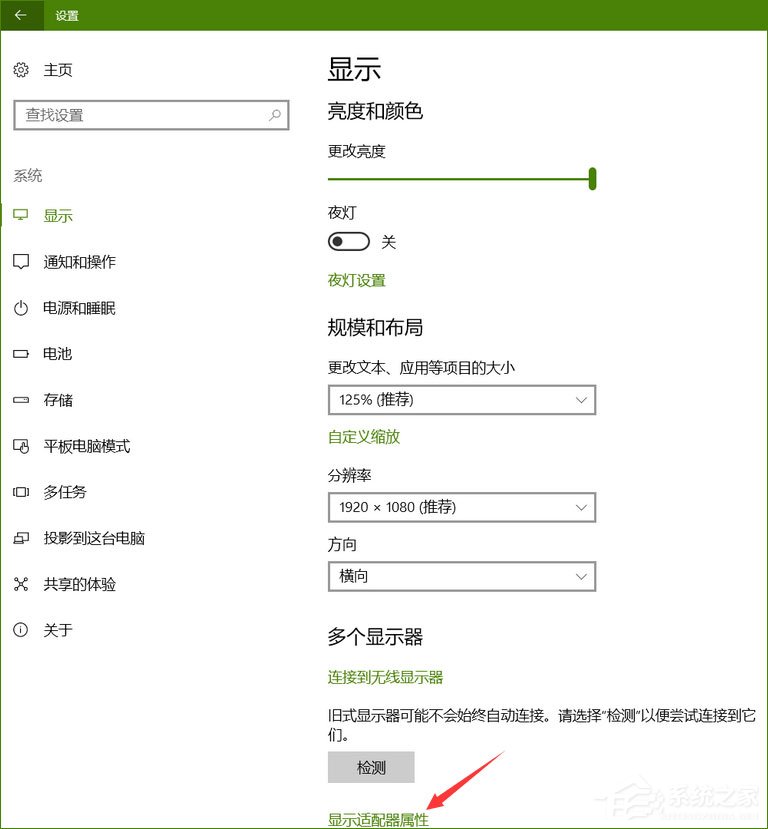 Win10系统下“高级显示设置”不见了如何办？