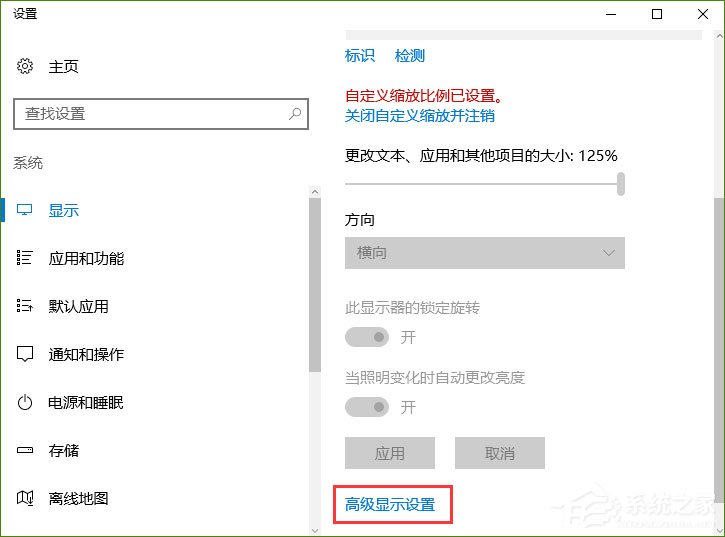 Win10系统下“高级显示设置”不见了如何办？