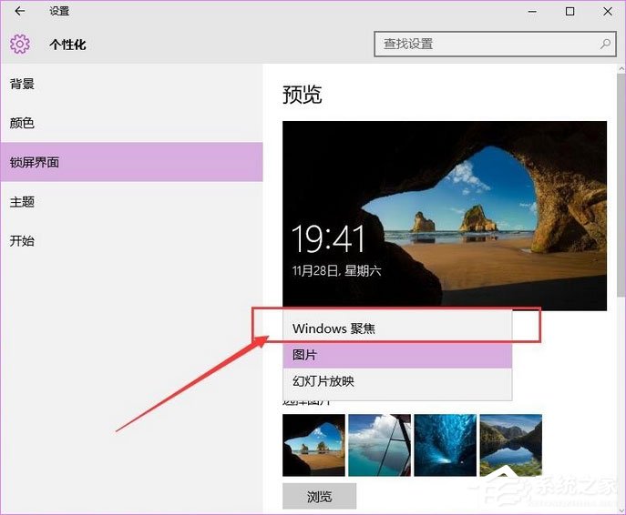 Windows10聚焦如何用？教你玩转Windows聚焦功能