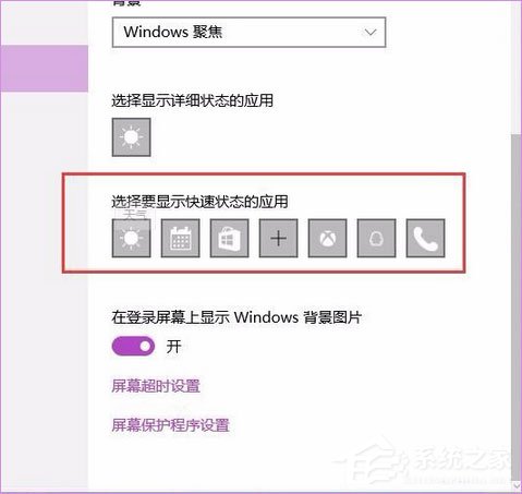 Windows10聚焦如何用？教你玩转Windows聚焦功能
