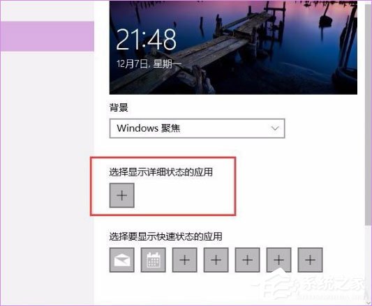 Windows10聚焦如何用？教你玩转Windows聚焦功能