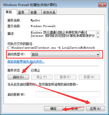 Win7更改防火墙提示“Windows防火墙无法更改某些设置”如何办？