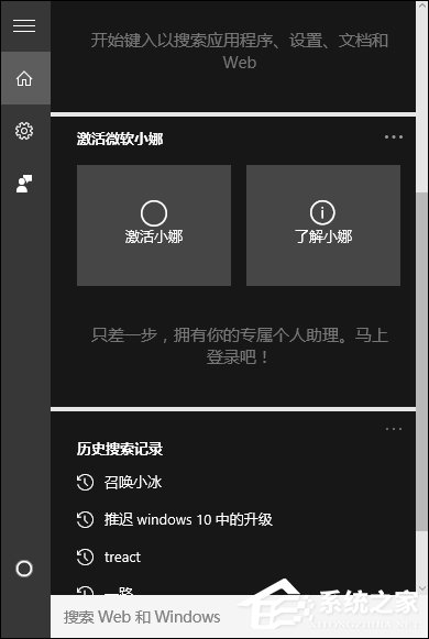 如何把Win10小娜关闭且不影响本地搜索？