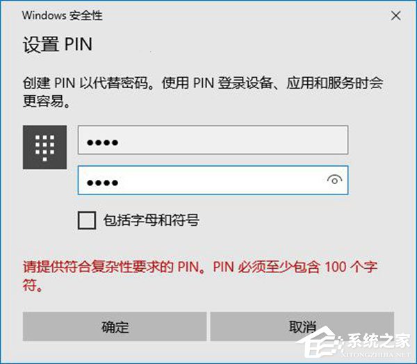 PIN是什么意思？Windows10如何限定PIN的最小位数？