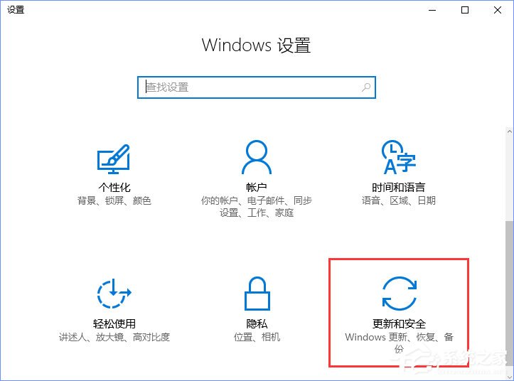Windows10更新提示“某些设置隐藏或由你的组织来管理”如何办？