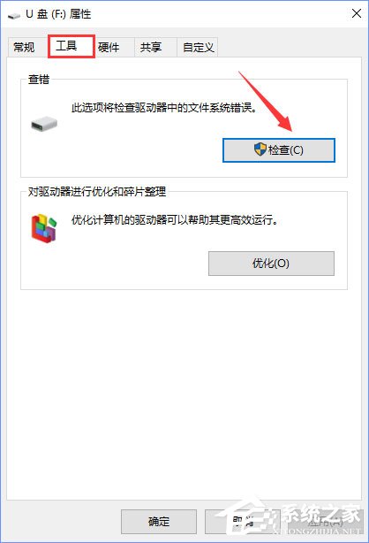 Win10打开U盘提示“由于i/o设备错误无法运行此项请求”如何办？