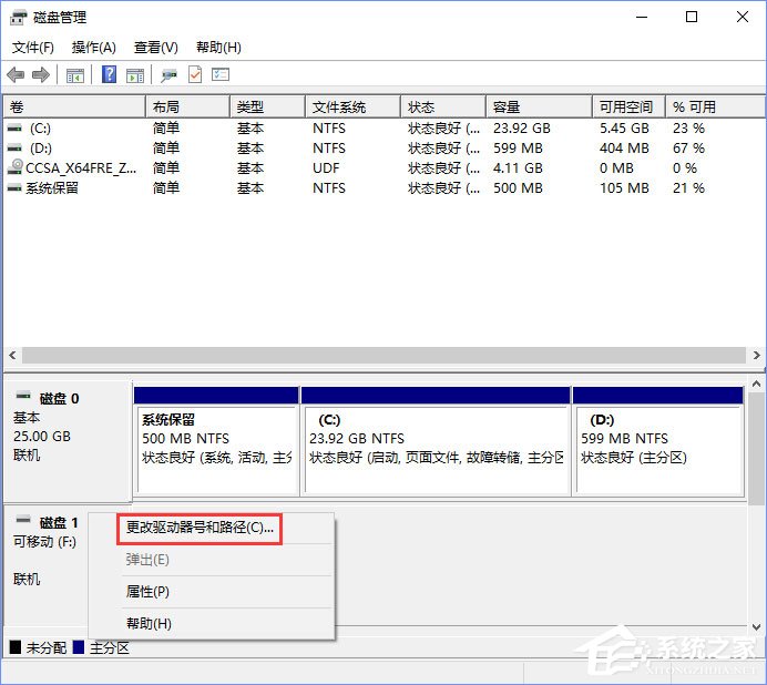 Win10打开U盘提示“由于i/o设备错误无法运行此项请求”如何办？