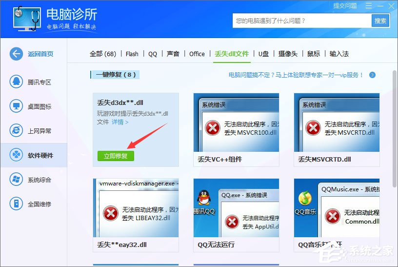 Win10无法正常运行提示“shapp.dll文件丢失”如何办？