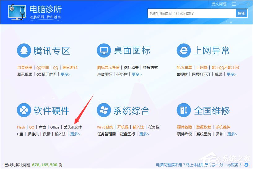 Win10无法正常运行提示“shapp.dll文件丢失”如何办？