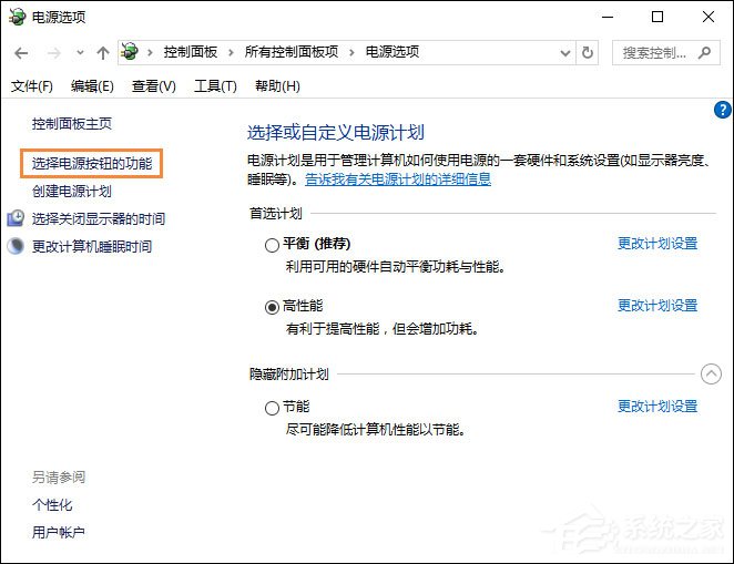 Win10环境下直接按电源键不关机如何设置？