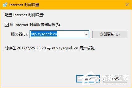 Win10时间同步服务器如何修改？Windows时间同步出错如何处理？