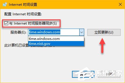 Win10时间同步服务器如何修改？Windows时间同步出错如何处理？