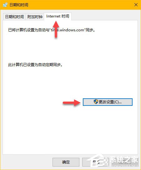 Win10时间同步服务器如何修改？Windows时间同步出错如何处理？