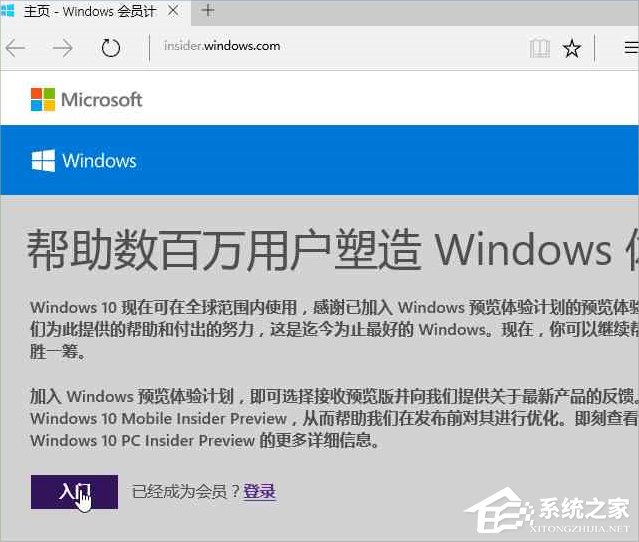 Windows10系统如何加入Windows Insider预览体验会员计划？