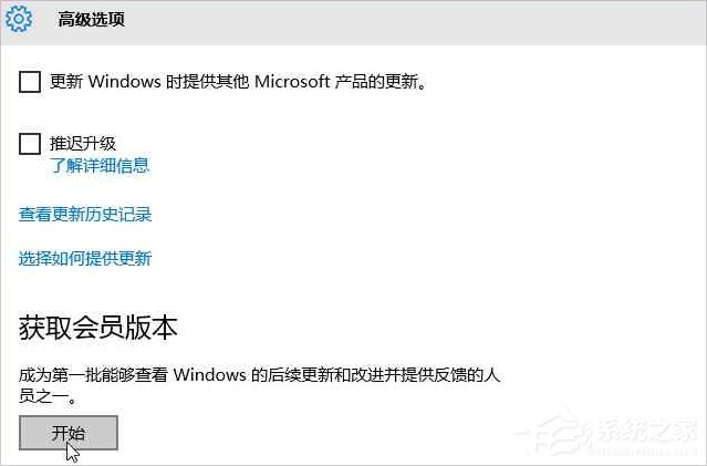 Windows10系统如何加入Windows Insider预览体验会员计划？