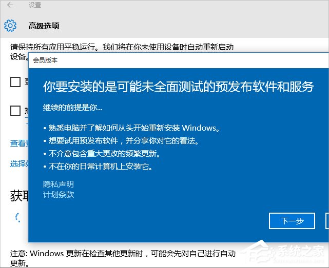 Windows10系统如何加入Windows Insider预览体验会员计划？