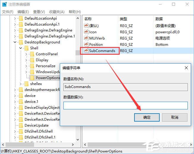 Windows10右键菜单如何添加电源计划设置？