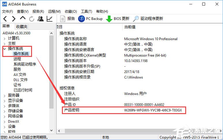 Win10如何查看当前系统的激活码？