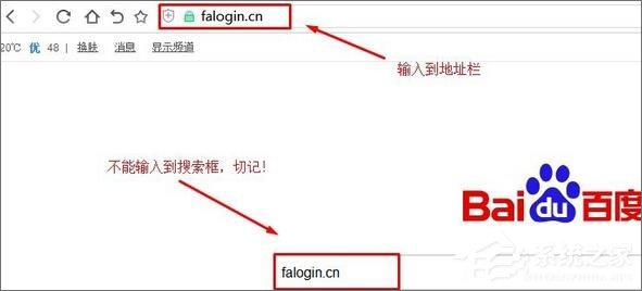 Win10系统下falogin.cn登陆不上如何办？