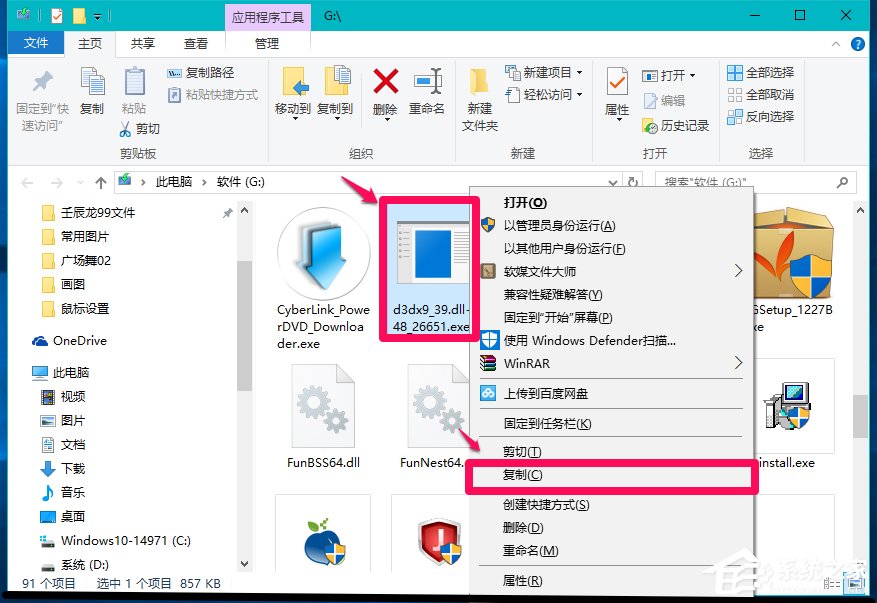 Win10系统玩LOL提示丢失d3dx9 39.dll文件如何办？