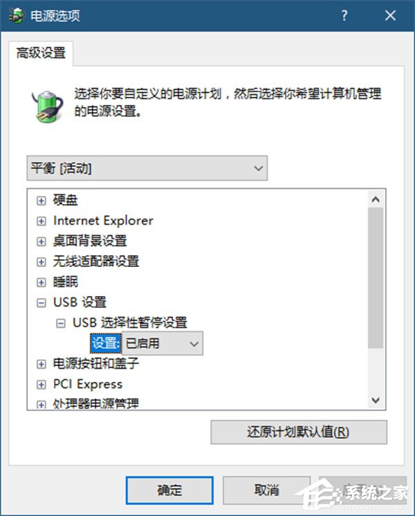 Windows10如何将USB端口挂起？Windows10如何将USB选择性暂停？