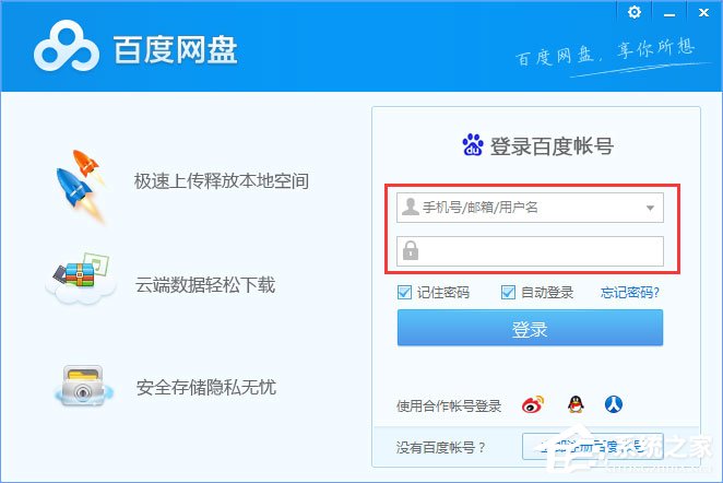 Win10系统下baidunetdisk进程占用磁盘100%如何解决？