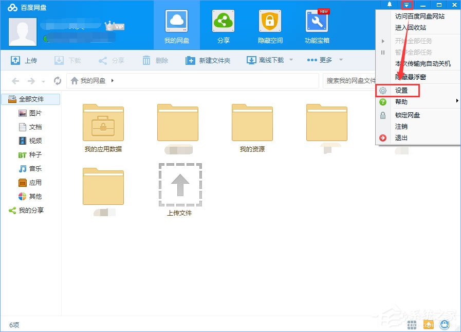 Win10系统下baidunetdisk进程占用磁盘100%如何解决？