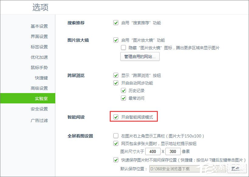 Win10浏览网页总是弹出“进入阅读纯净模式”如何取消？