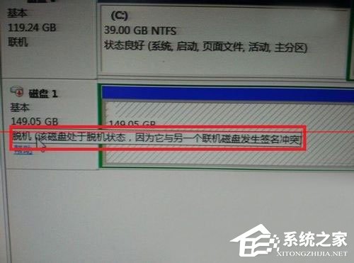 Win10组双硬盘时提示“磁盘脱机 发生签名冲突”如何解决？