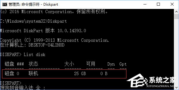 Win10组双硬盘时提示“磁盘脱机 发生签名冲突”如何解决？