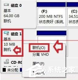 Win10组双硬盘时提示“磁盘脱机 发生签名冲突”如何解决？