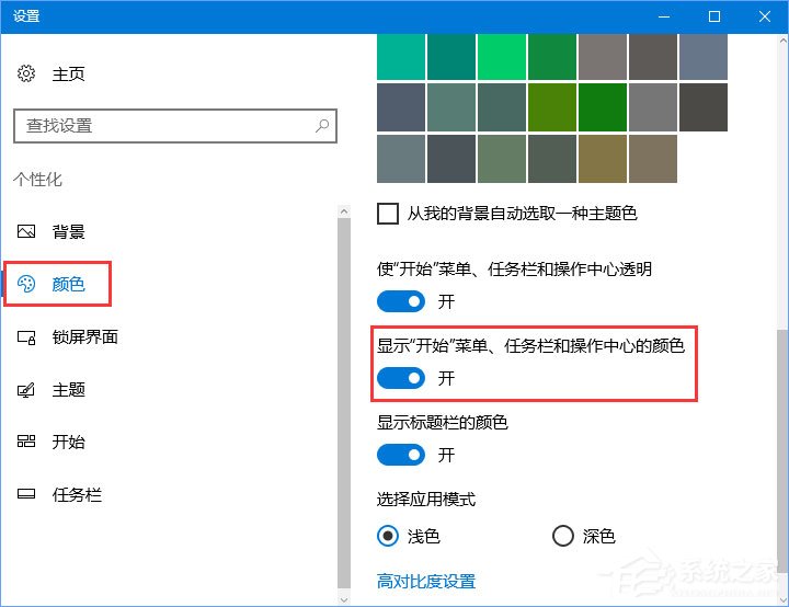 Windows10如何设置任务栏自动变色？