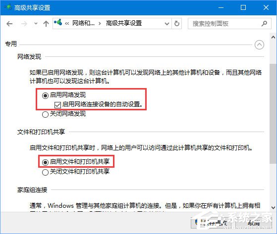 Windows10 1709无法在局域网中共享本机如何办？