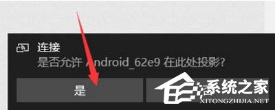 Windows10如何使用无线同屏功能？