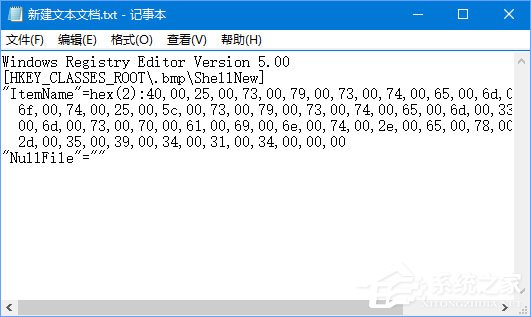 Windows10如何删除右键新建中的“bmp图像”选项？