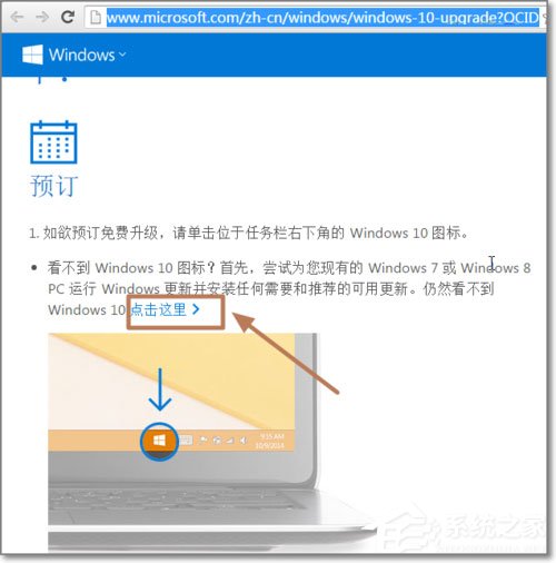 安装完KB3035583补丁却没有收到Windows10预订图标如何解决？