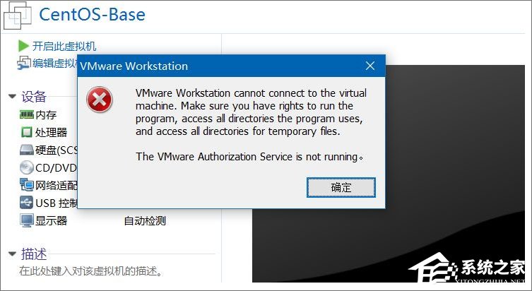 Win10打开虚拟机提示“VMware Workstation cannot connect”如何办？