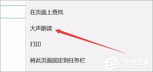 Win10 1709如何使用edge浏览器的大声朗读功能？