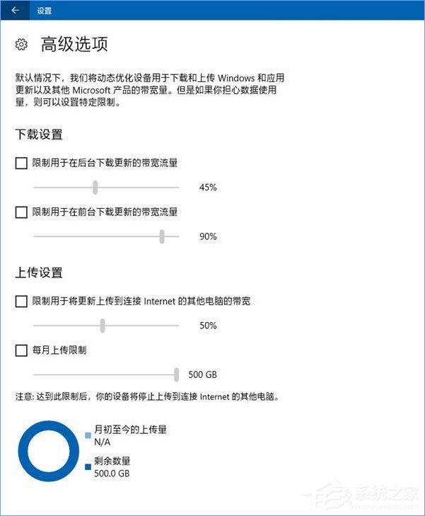 Windows10如何限制更新补丁的下载速度？