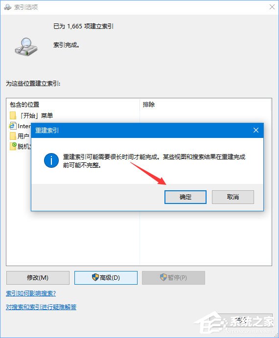 Win10在查找设置中搜索提示“搜索结果还没还有完全就绪”如何办？